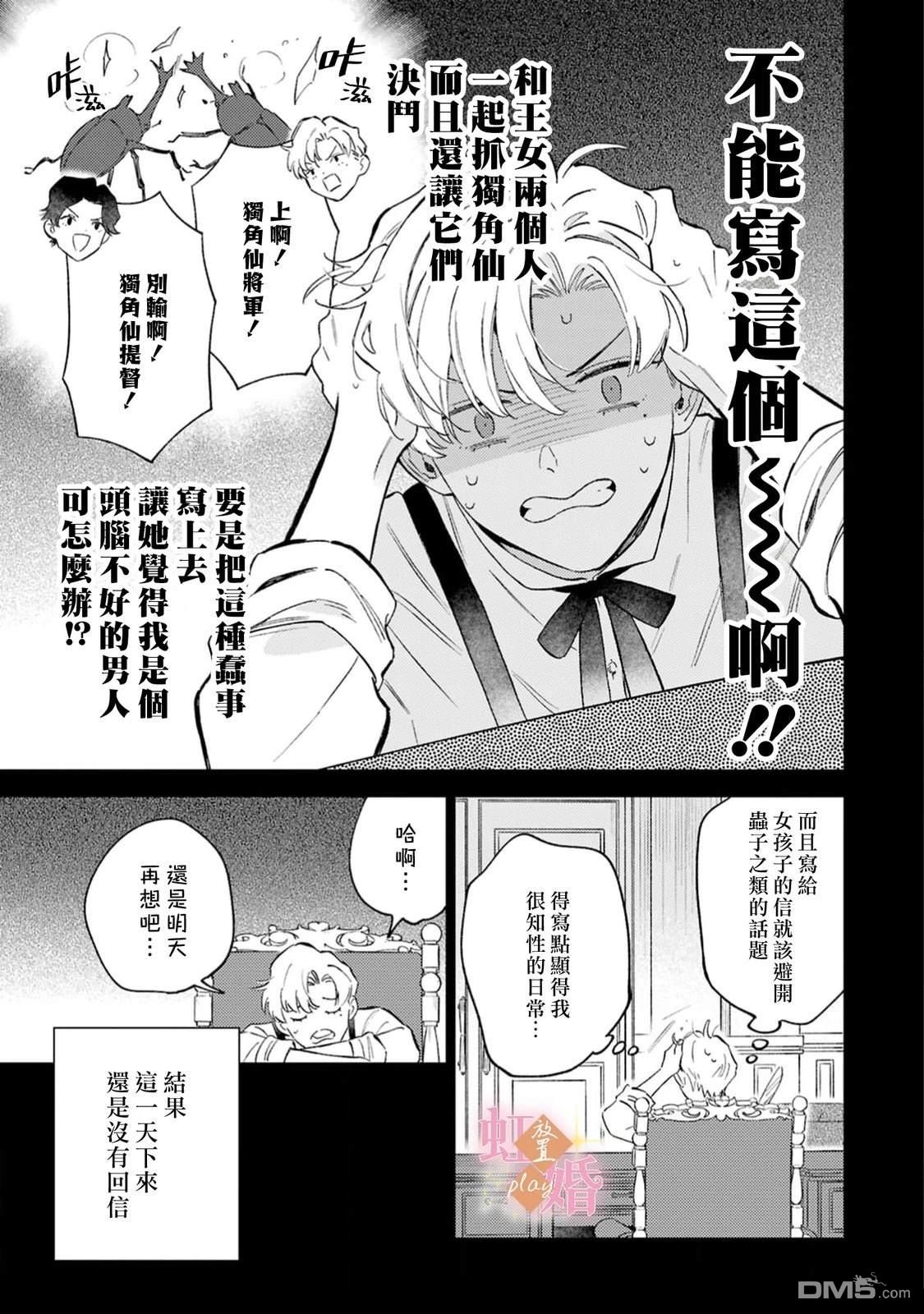 已经习惯一个人了。订婚对象放置中！ 第10话 第8页