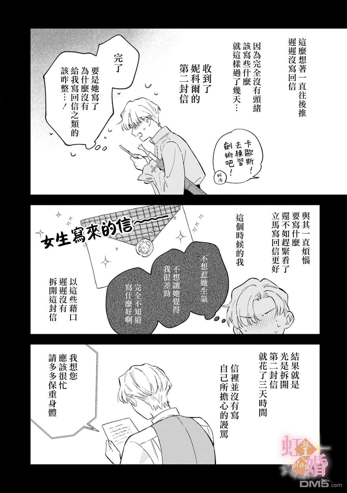 已经习惯一个人了。订婚对象放置中！ 第10话 第9页