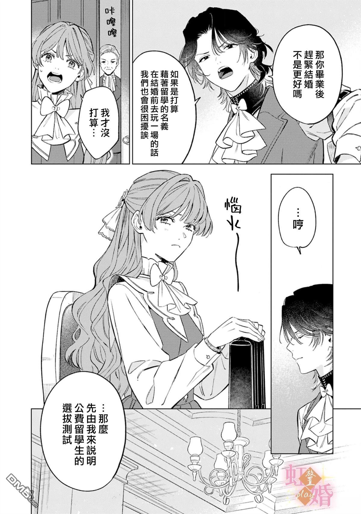 已经习惯一个人了。订婚对象放置中！ 第11话 第11页