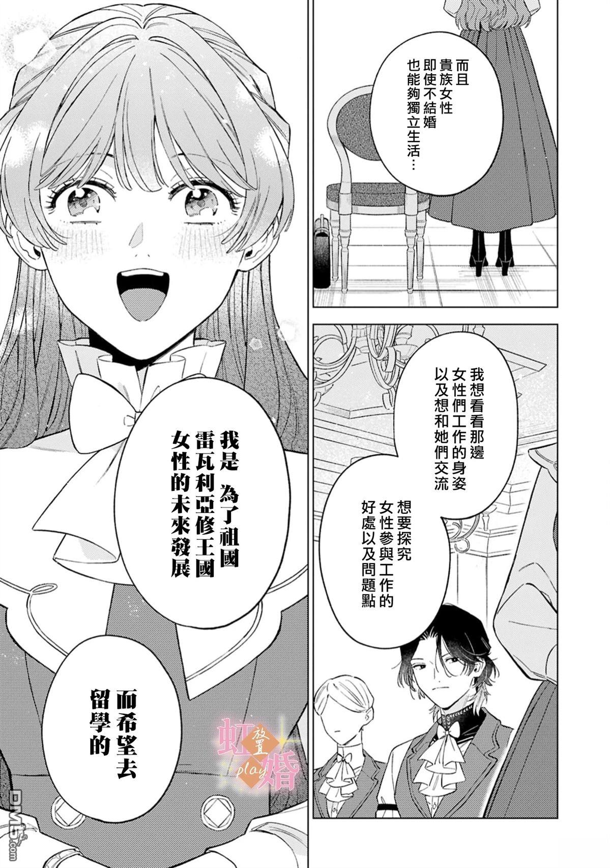 已经习惯一个人了。订婚对象放置中！ 第11话 第18页