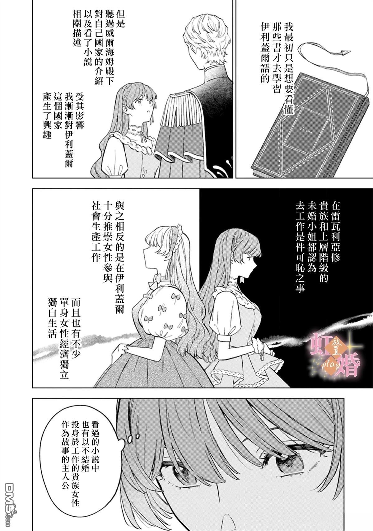 已经习惯一个人了。订婚对象放置中！ 第11话 第19页