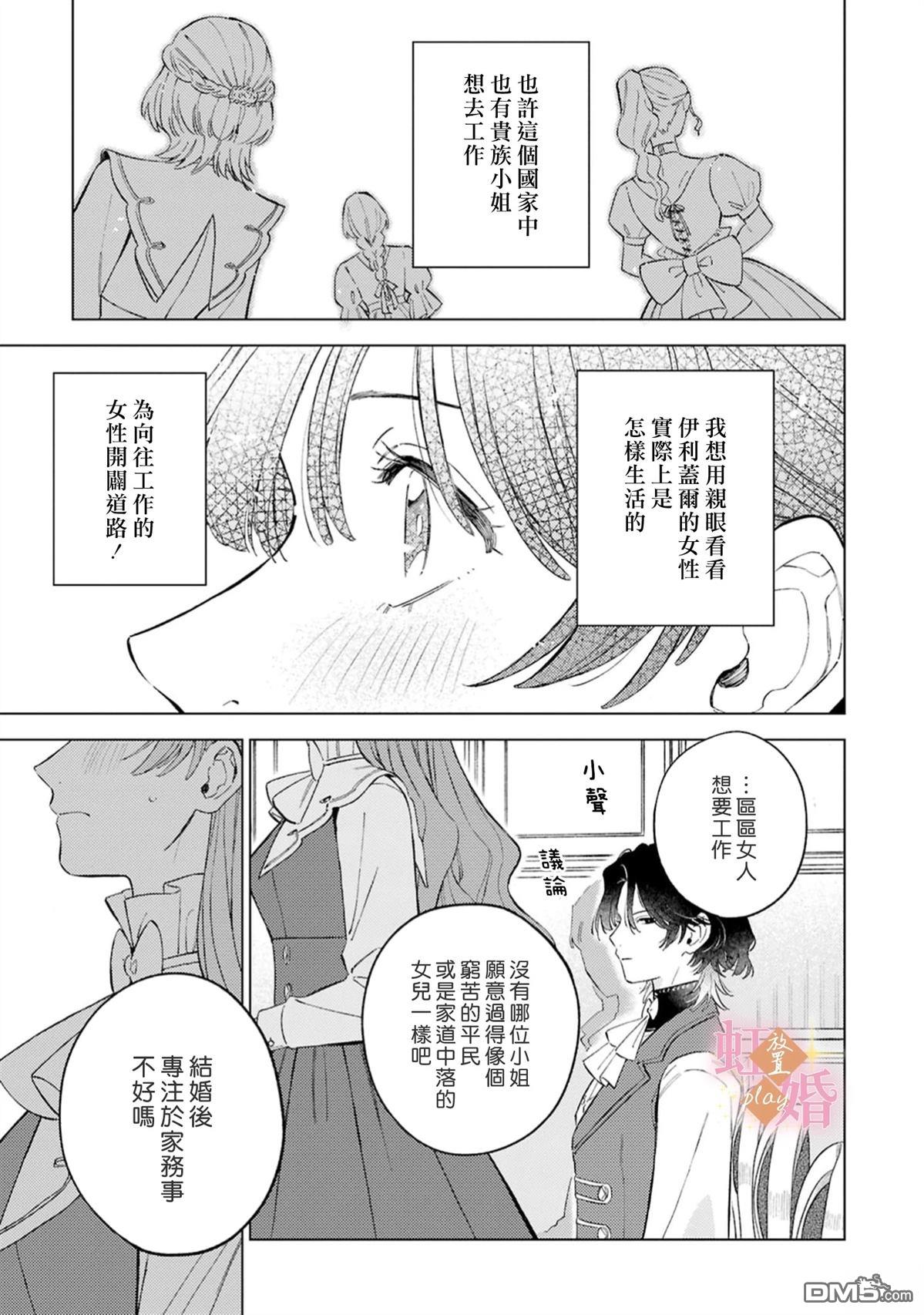 已经习惯一个人了。订婚对象放置中！ 第11话 第20页
