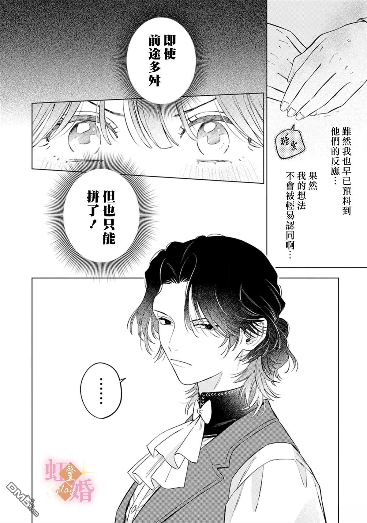 已经习惯一个人了。订婚对象放置中！ 第11话 第21页