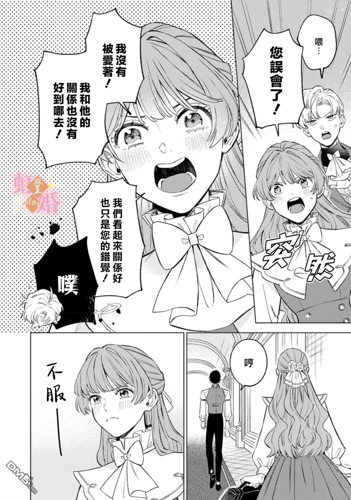 已经习惯一个人了。订婚对象放置中！ 第11话 第25页