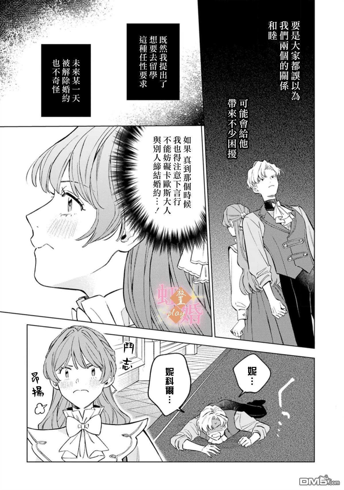 已经习惯一个人了。订婚对象放置中！ 第11话 第26页