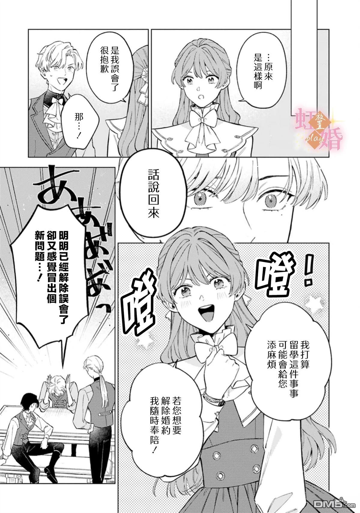 已经习惯一个人了。订婚对象放置中！ 第11话 第28页