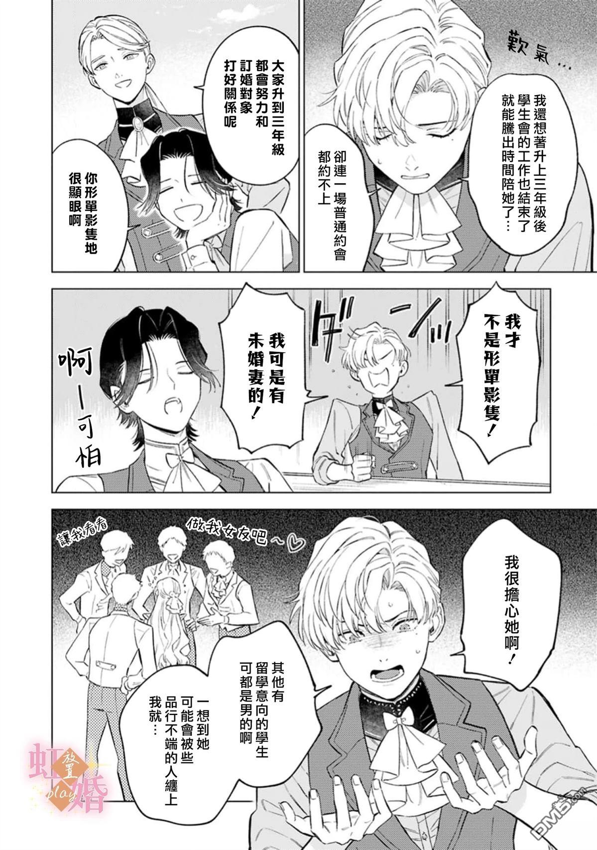已经习惯一个人了。订婚对象放置中！ 第11话 第29页