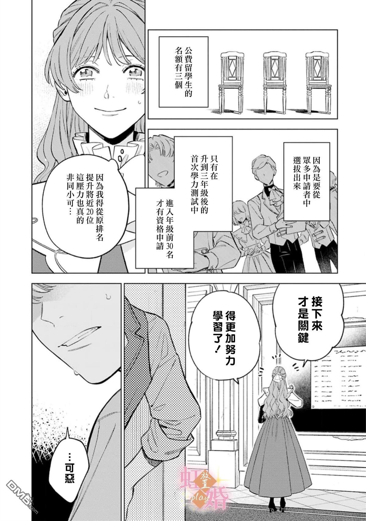 已经习惯一个人了。订婚对象放置中！ 第11话 第3页