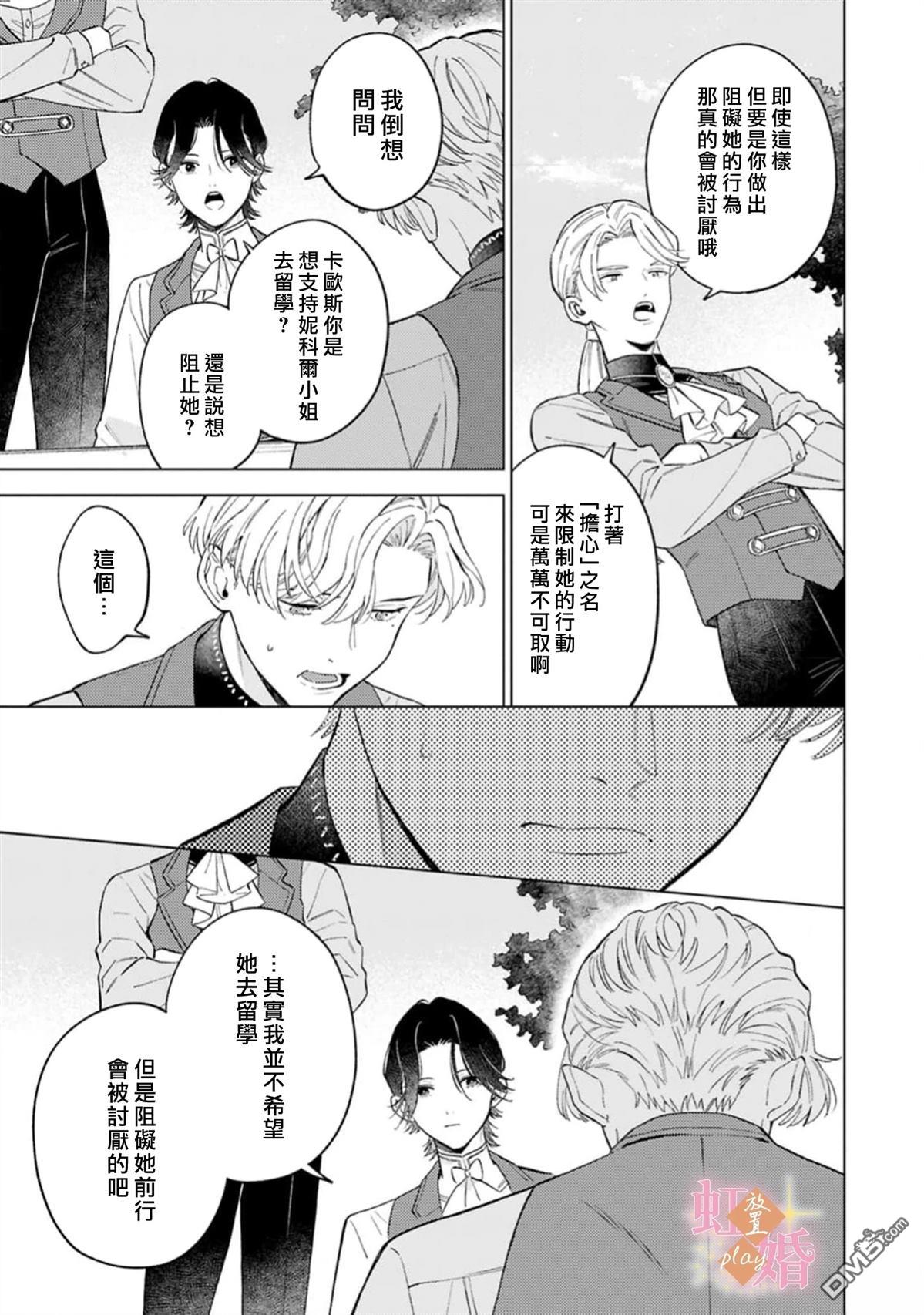 已经习惯一个人了。订婚对象放置中！ 第11话 第30页