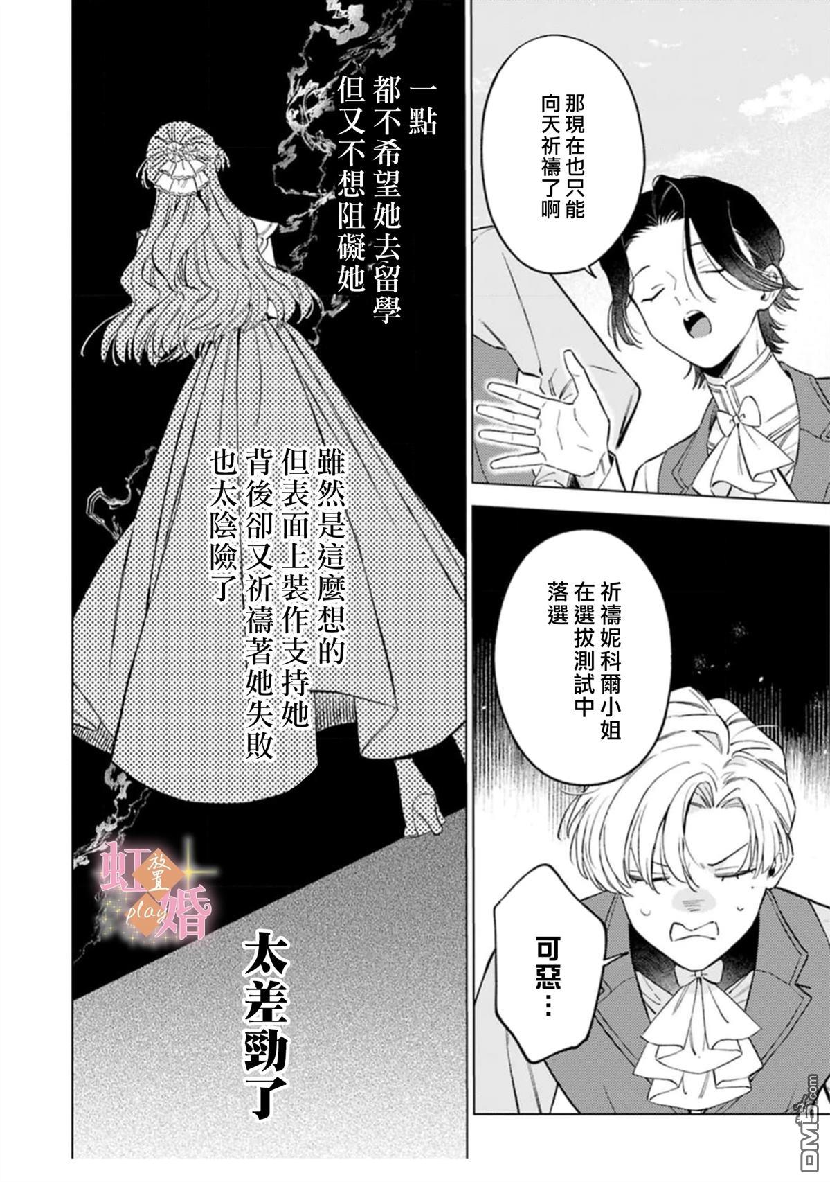 已经习惯一个人了。订婚对象放置中！ 第11话 第31页
