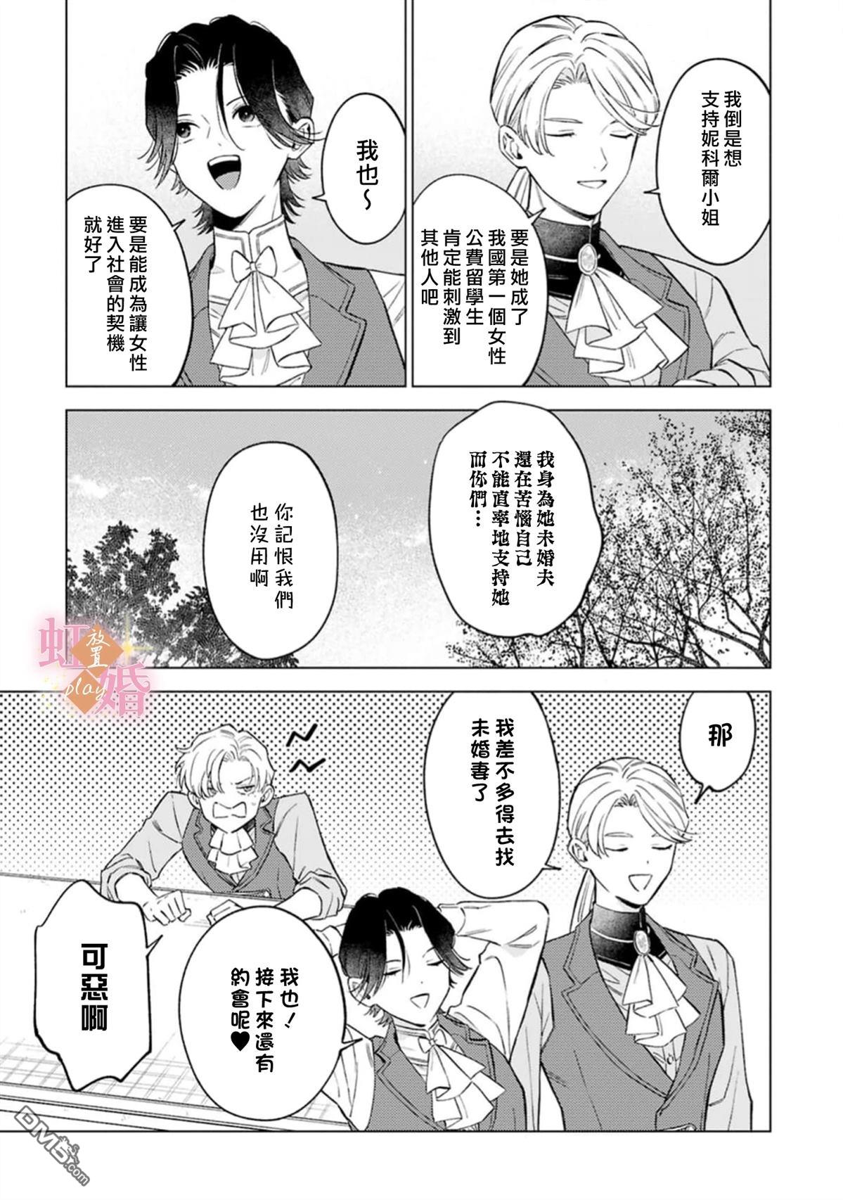 已经习惯一个人了。订婚对象放置中！ 第11话 第32页