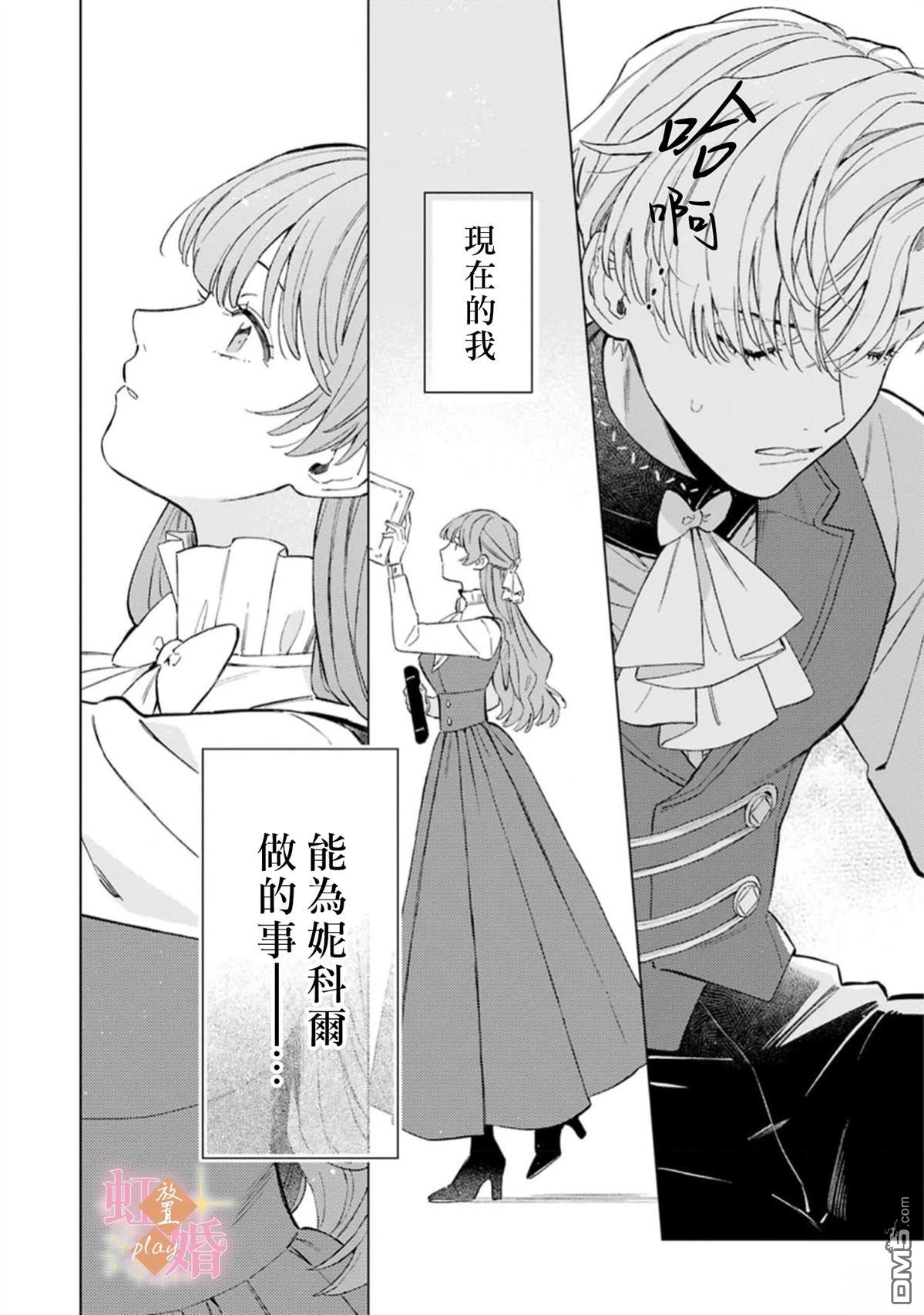 已经习惯一个人了。订婚对象放置中！ 第11话 第33页