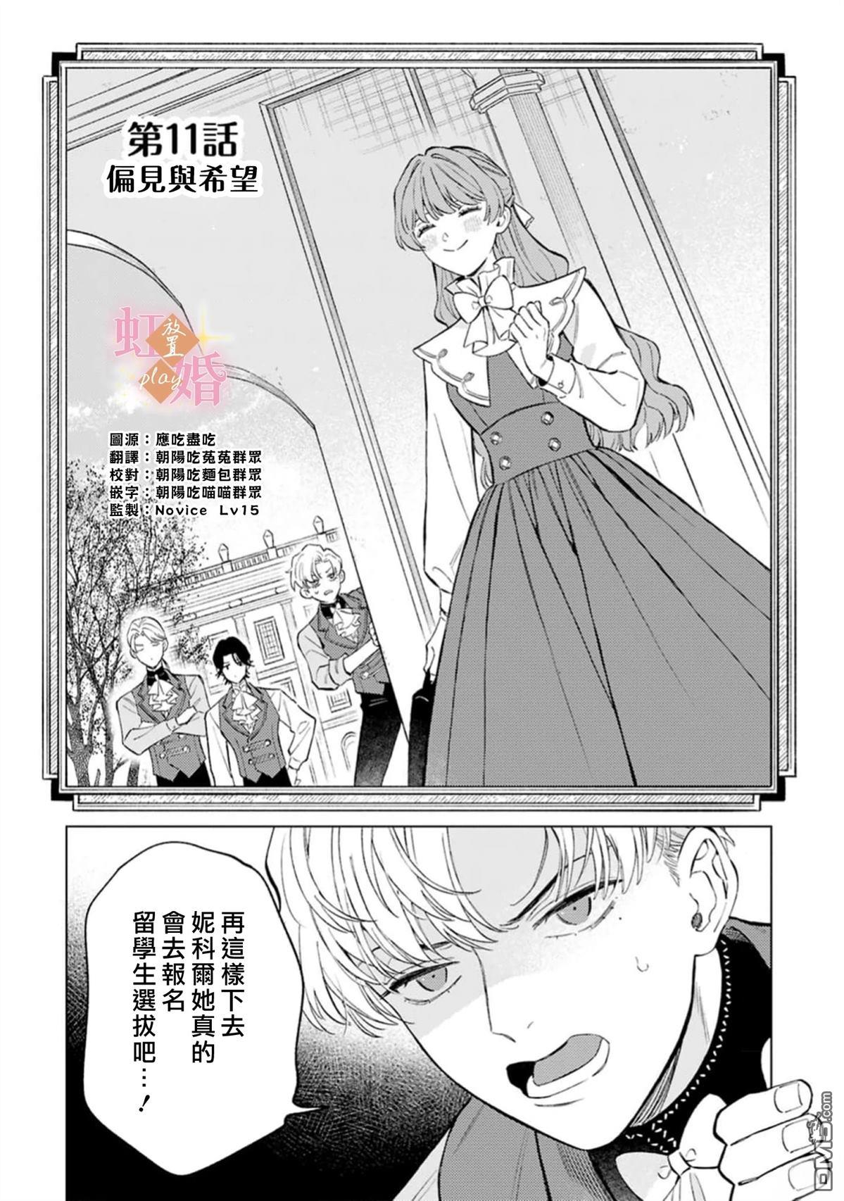 已经习惯一个人了。订婚对象放置中！ 第11话 第4页