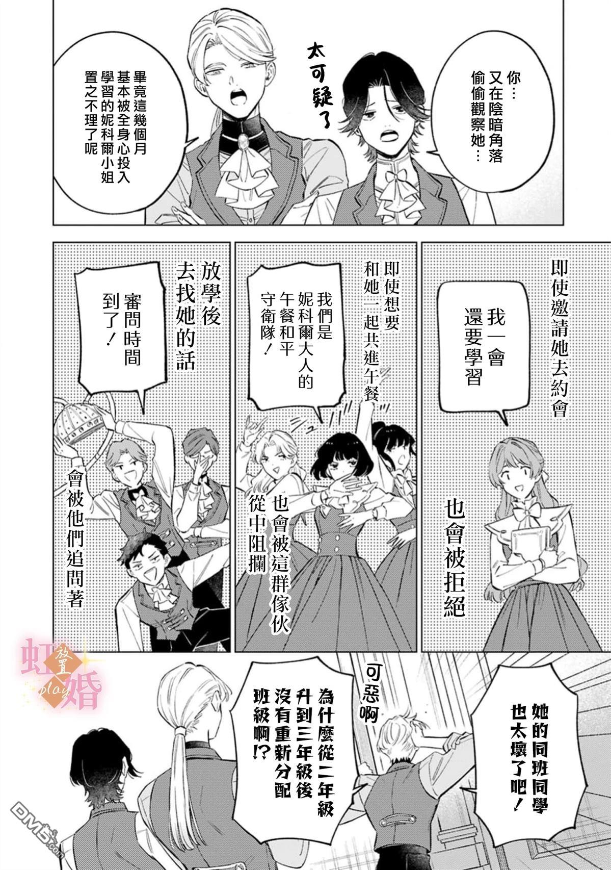 已经习惯一个人了。订婚对象放置中！ 第11话 第5页