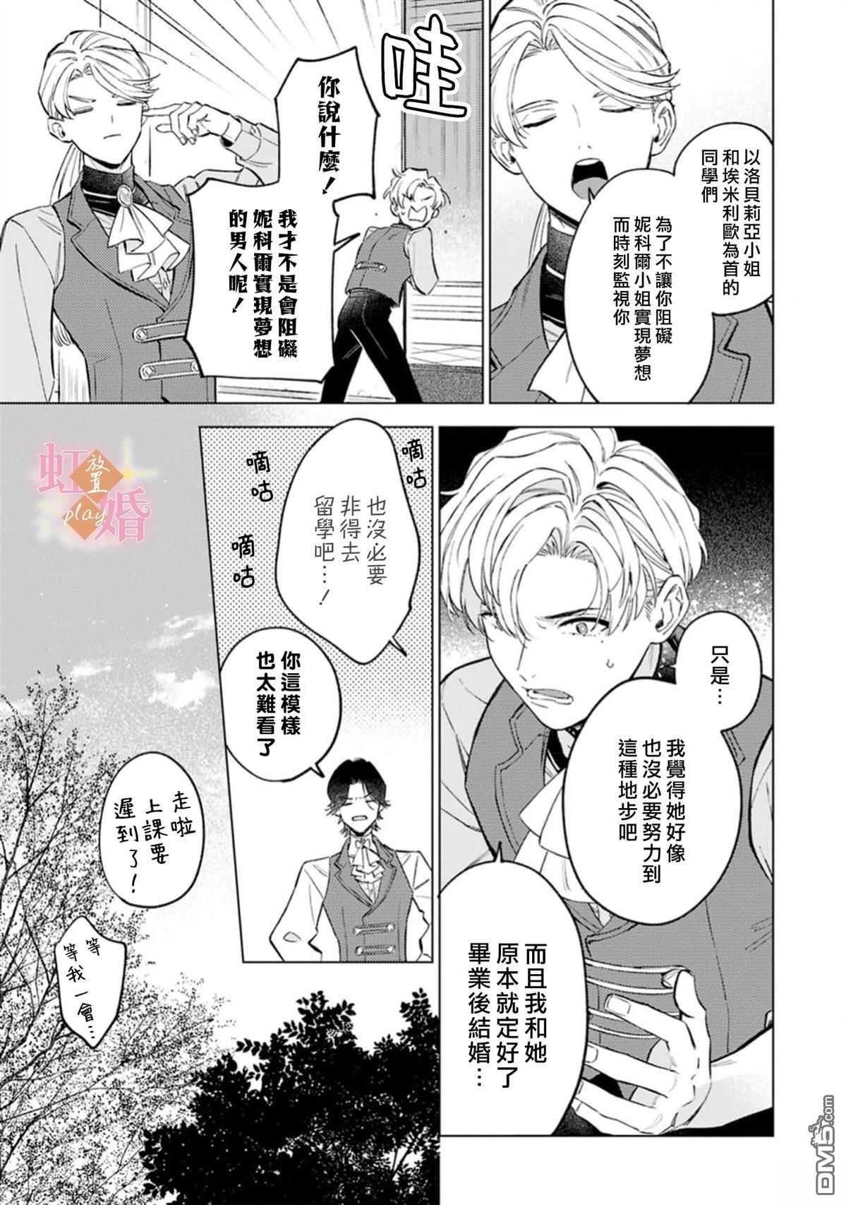 已经习惯一个人了。订婚对象放置中！ 第11话 第6页