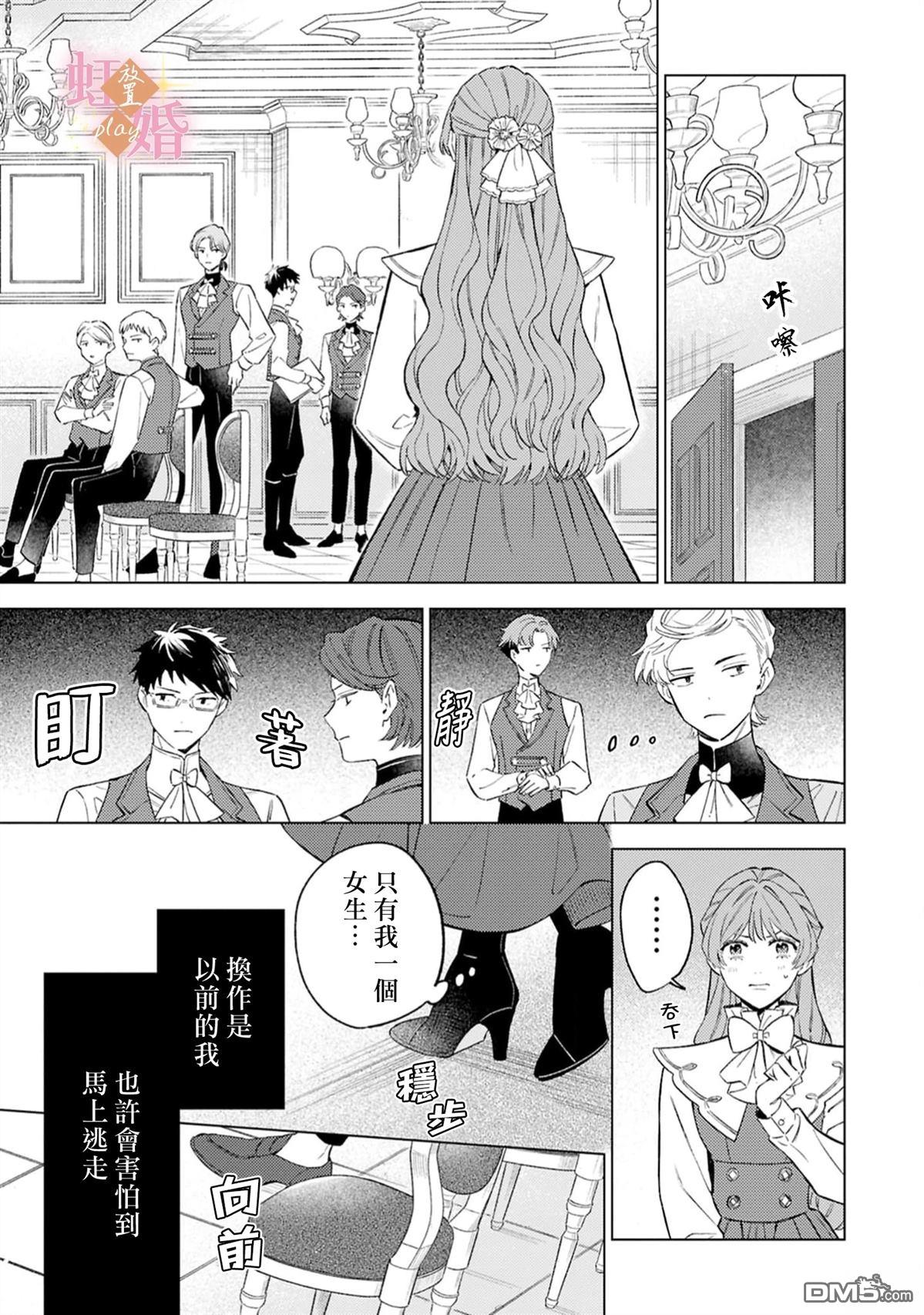 已经习惯一个人了。订婚对象放置中！ 第11话 第8页