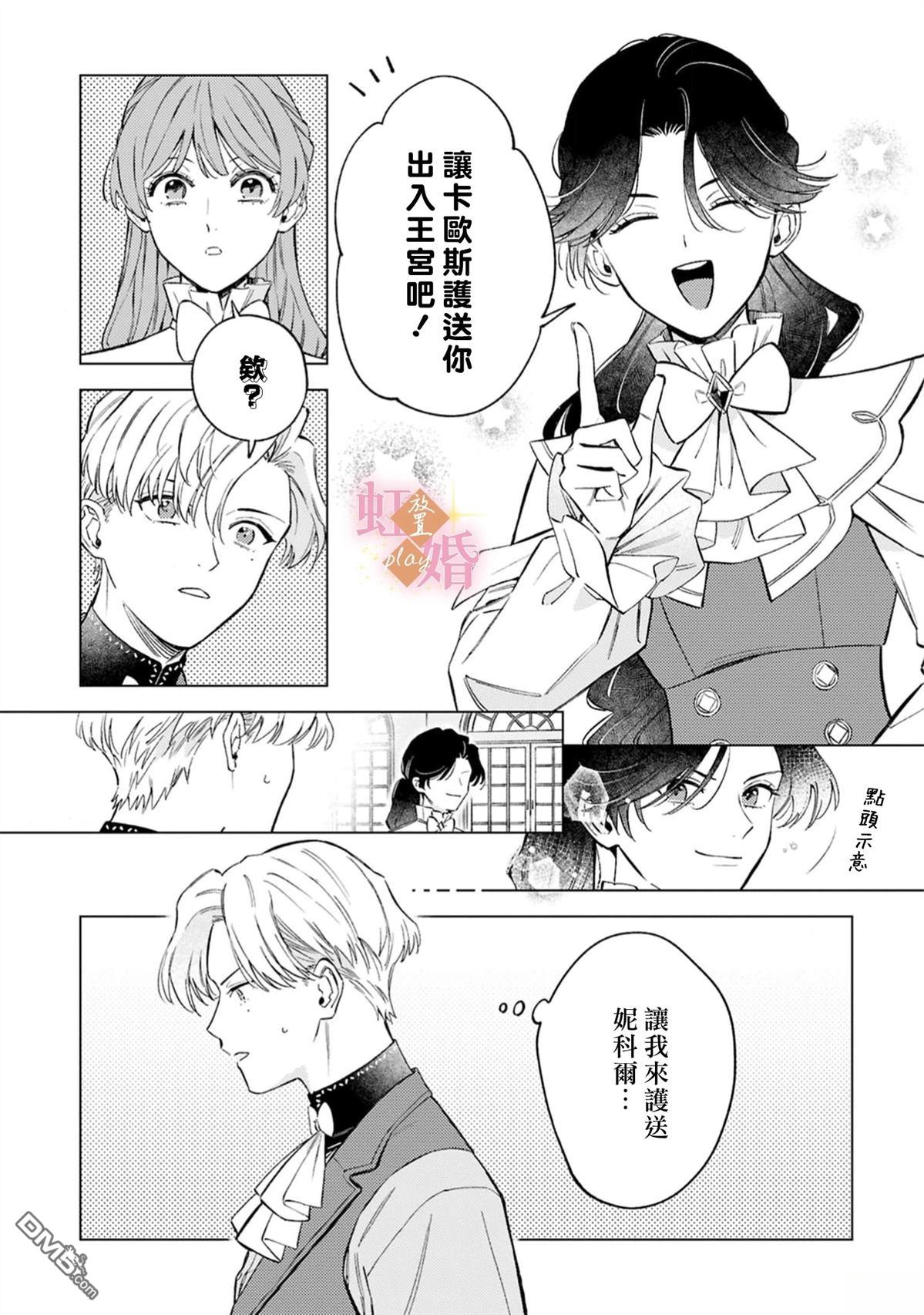 已经习惯一个人了。订婚对象放置中！ 第12话 第11页