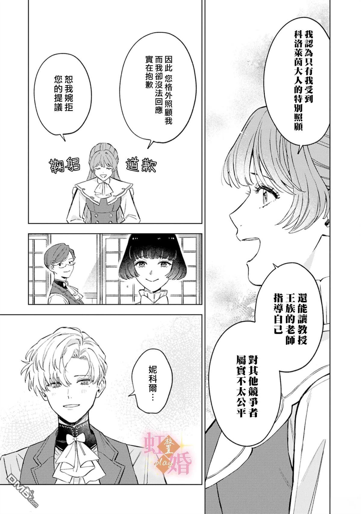 已经习惯一个人了。订婚对象放置中！ 第12话 第16页