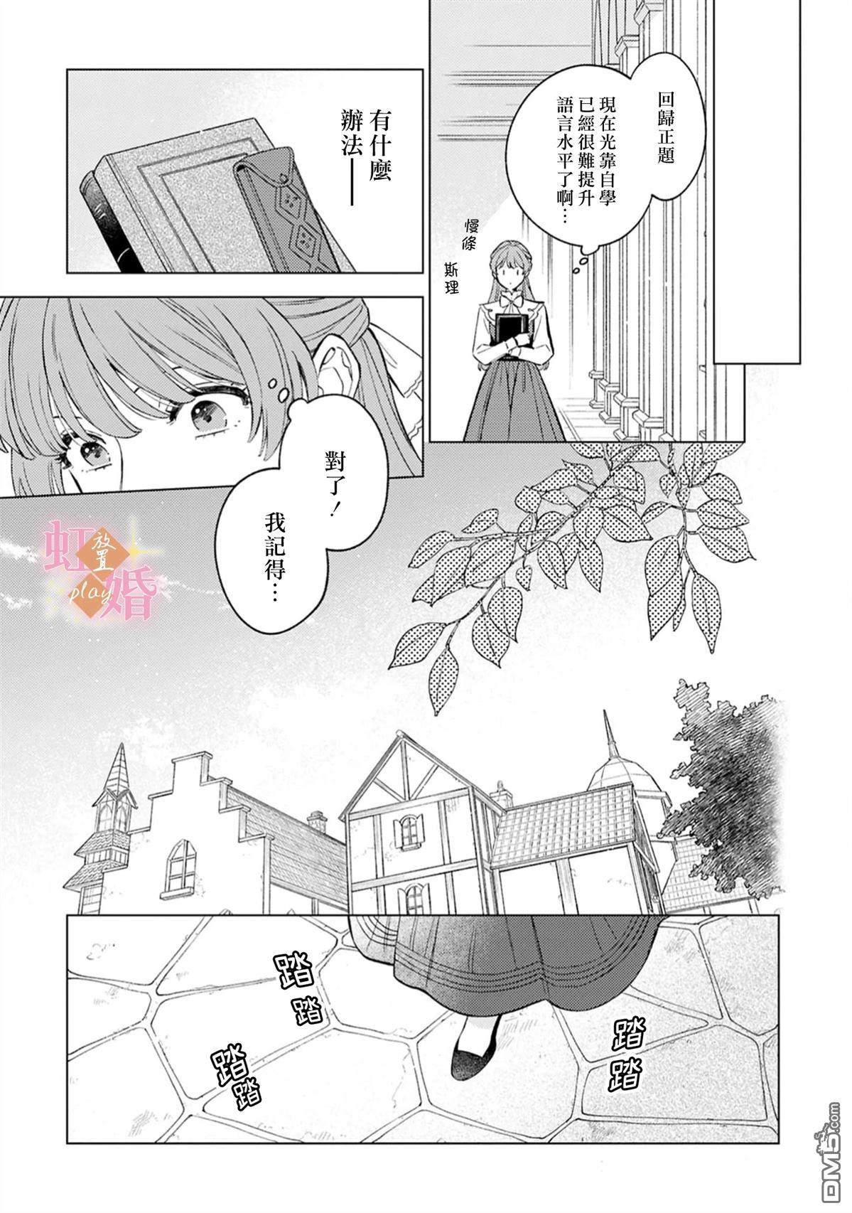 已经习惯一个人了。订婚对象放置中！ 第12话 第18页