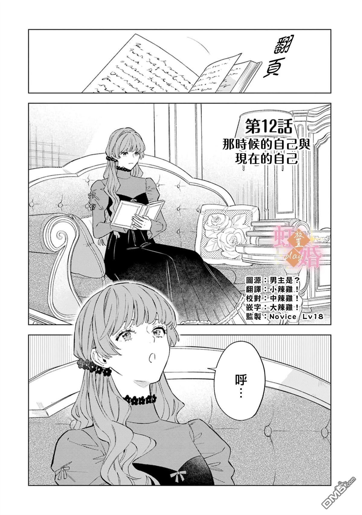 已经习惯一个人了。订婚对象放置中！ 第12话 第2页