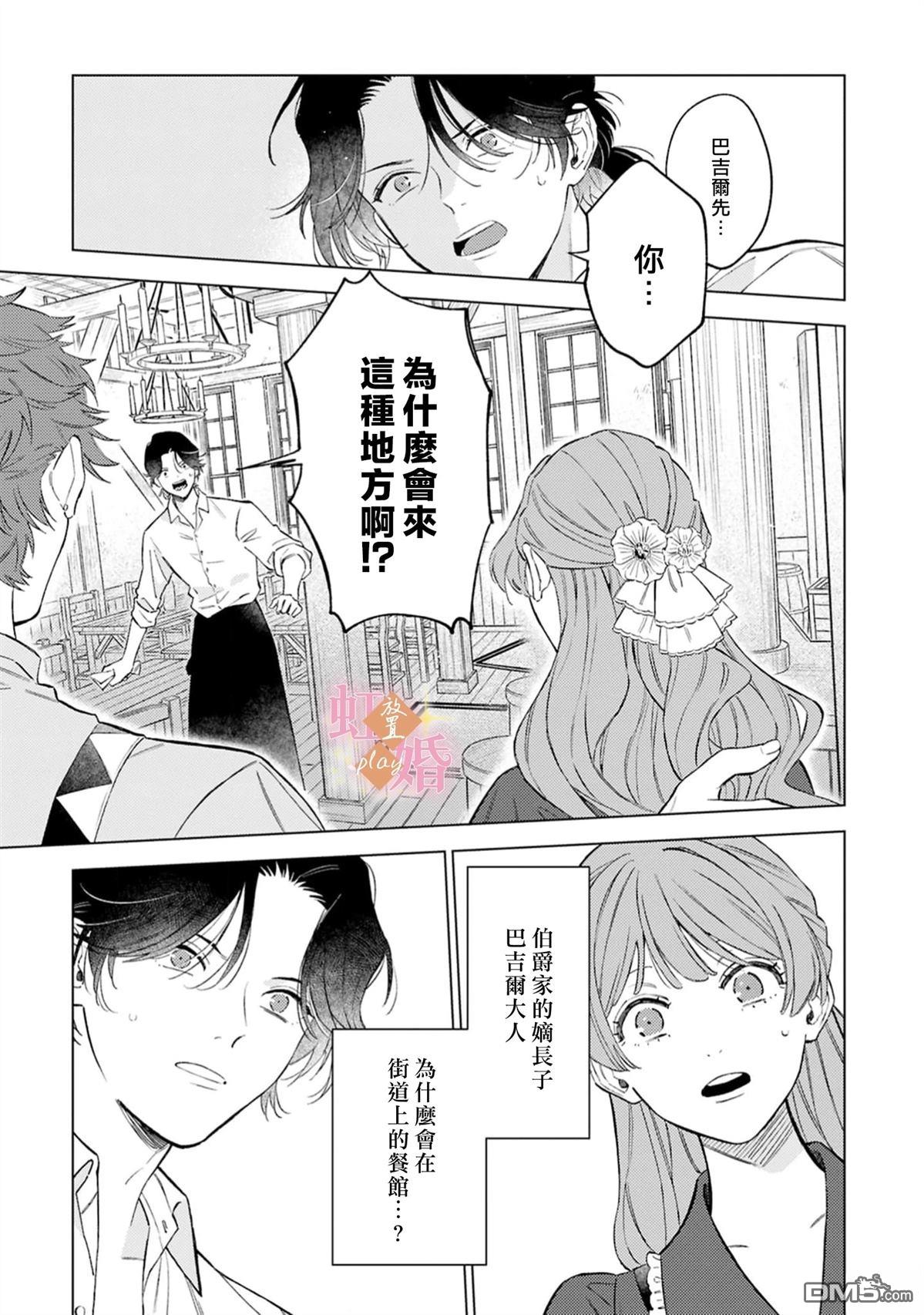 已经习惯一个人了。订婚对象放置中！ 第12话 第24页