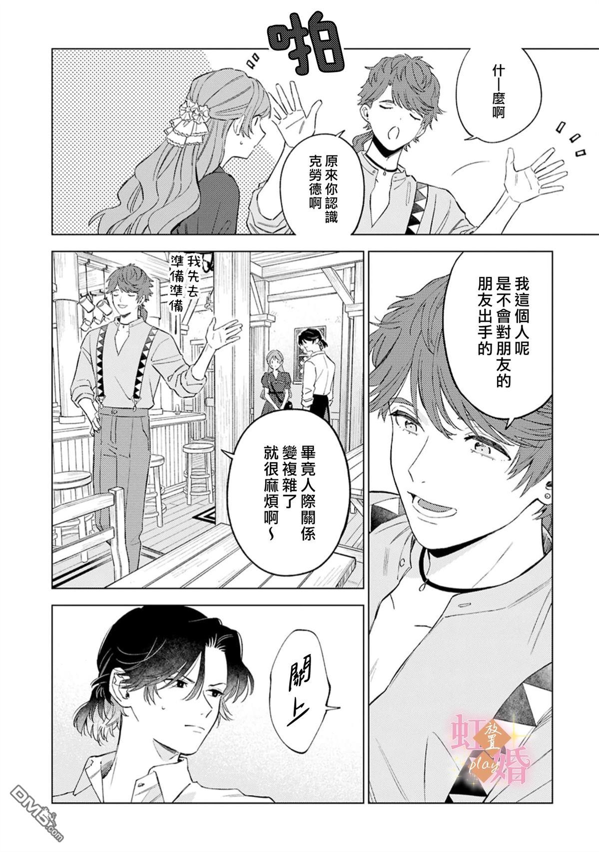 已经习惯一个人了。订婚对象放置中！ 第12话 第25页