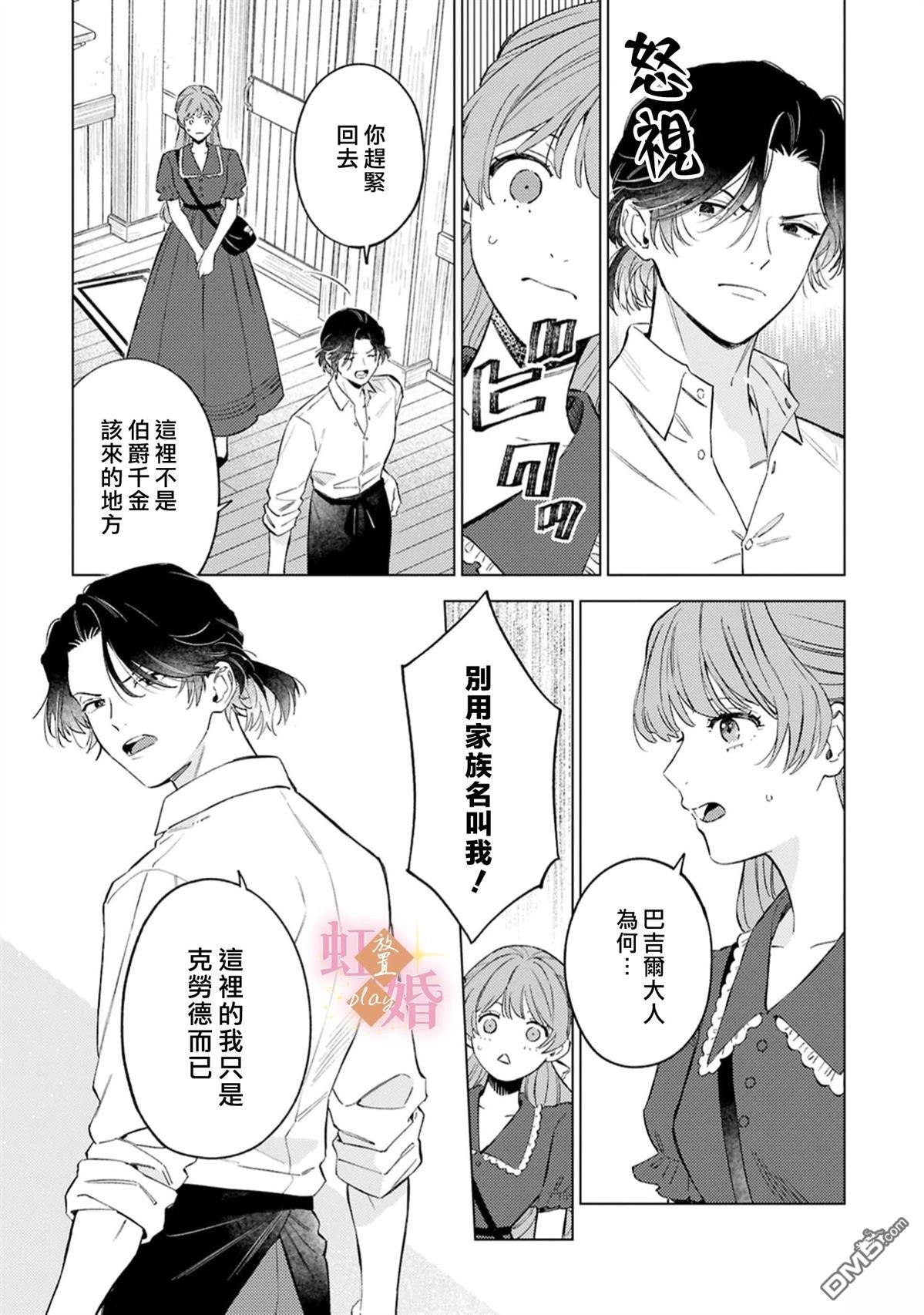 已经习惯一个人了。订婚对象放置中！ 第12话 第26页