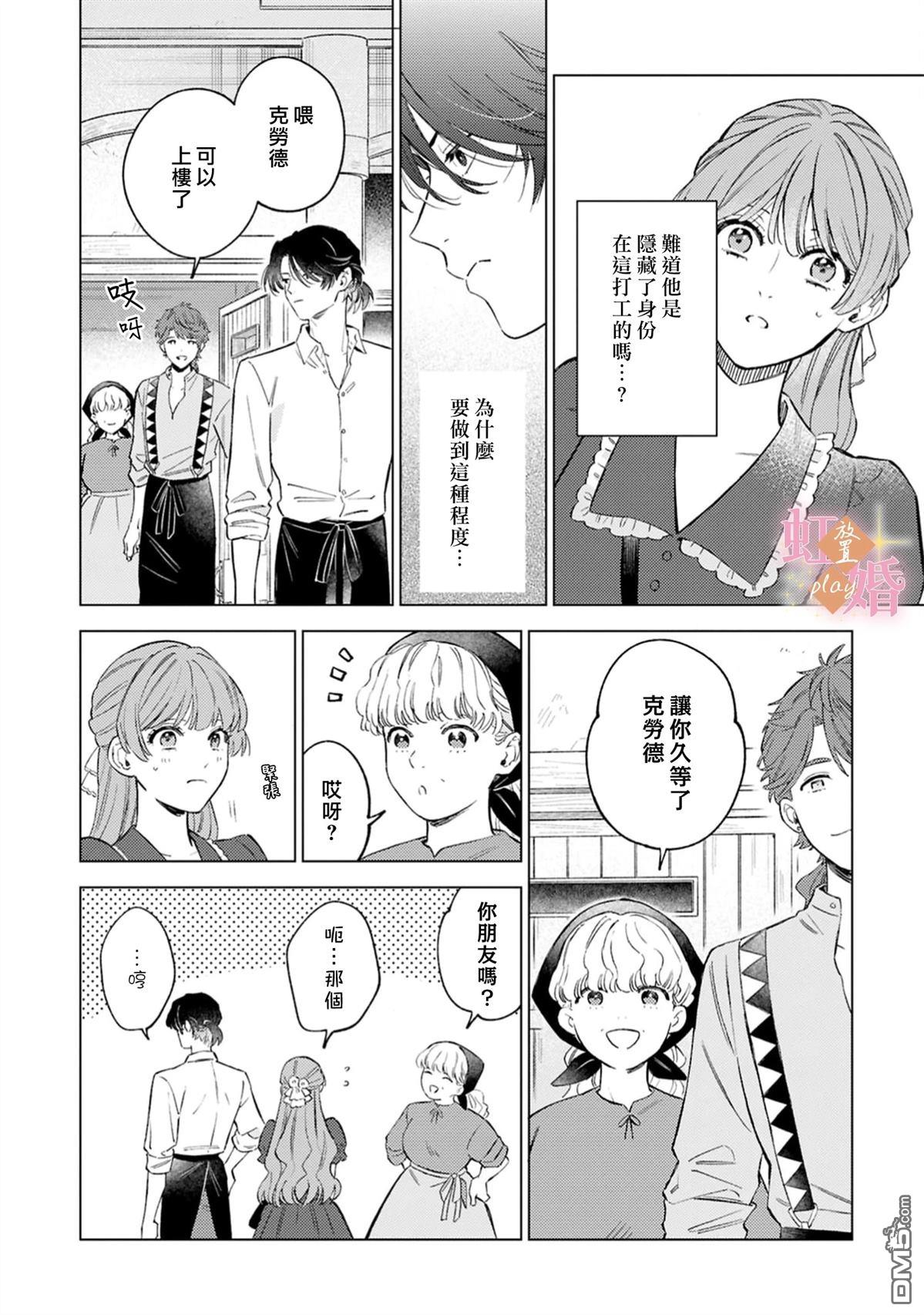 已经习惯一个人了。订婚对象放置中！ 第12话 第27页