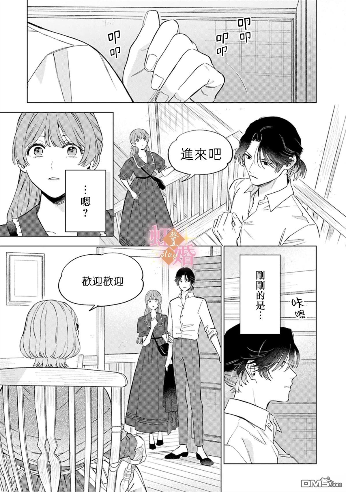 已经习惯一个人了。订婚对象放置中！ 第12话 第30页