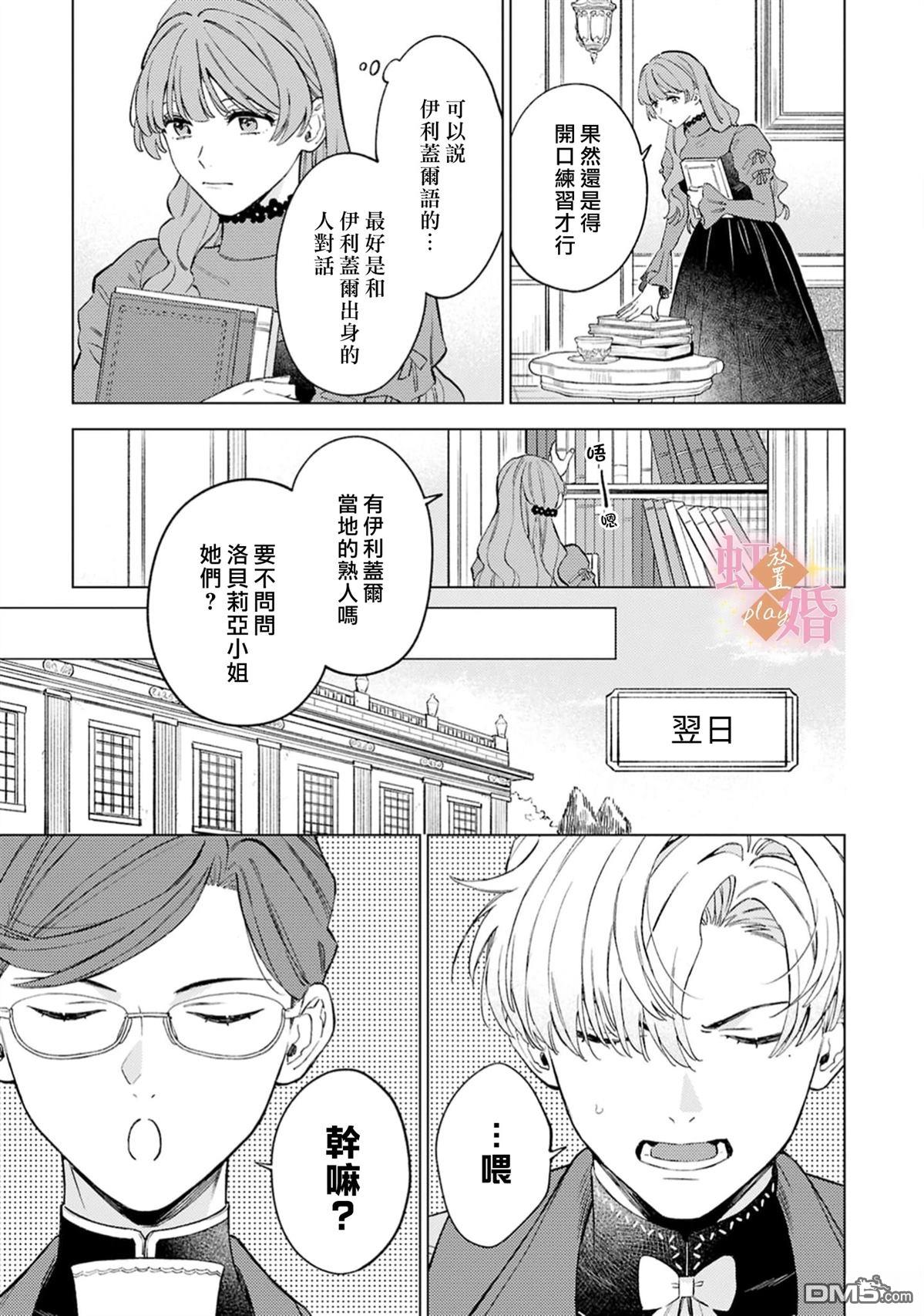 已经习惯一个人了。订婚对象放置中！ 第12话 第4页