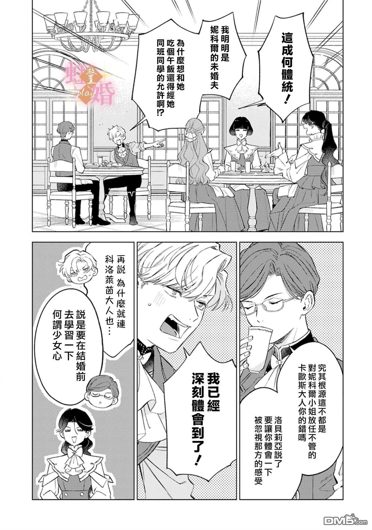 已经习惯一个人了。订婚对象放置中！ 第12话 第5页