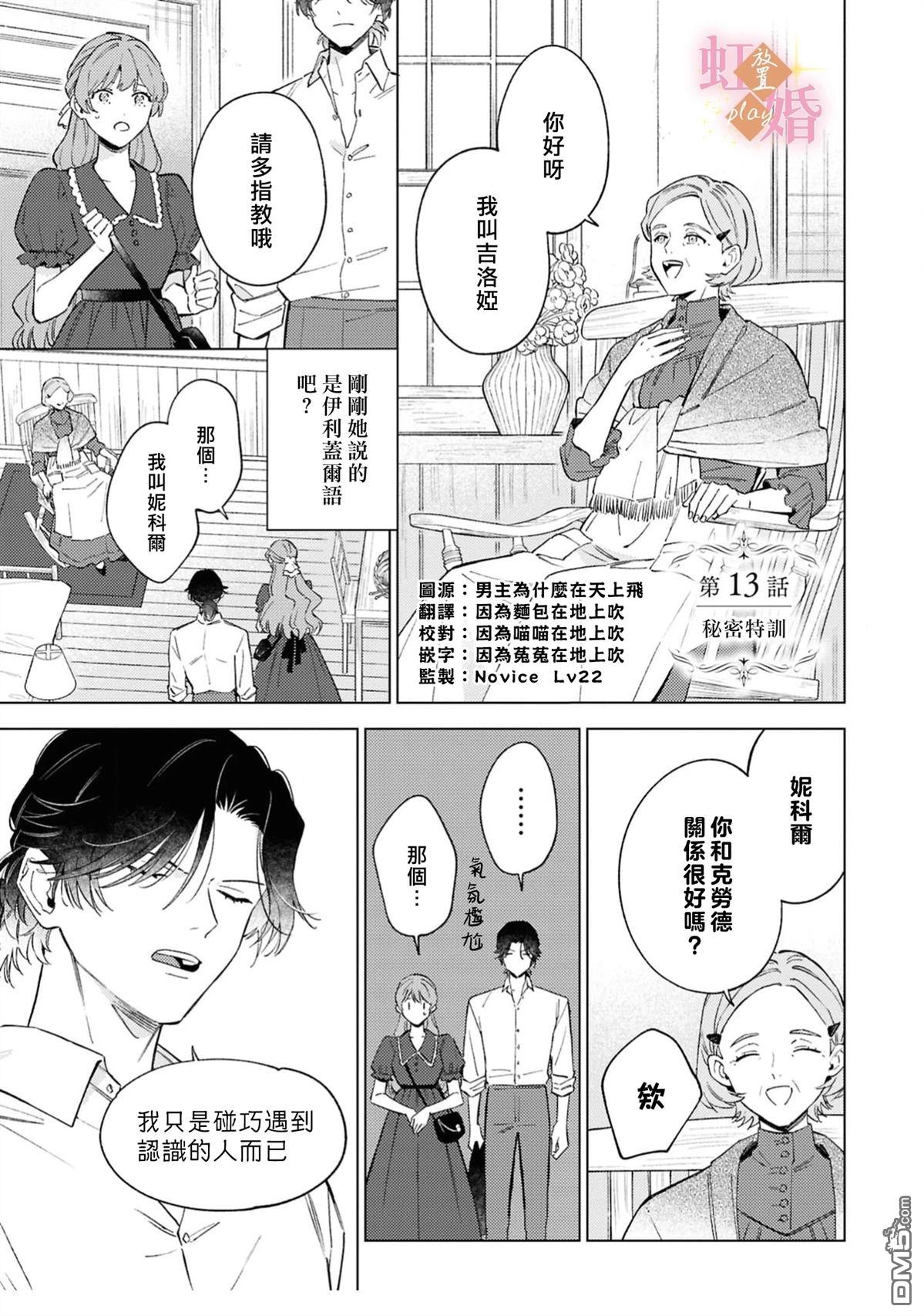 已经习惯一个人了。订婚对象放置中！ 第13话 第1页