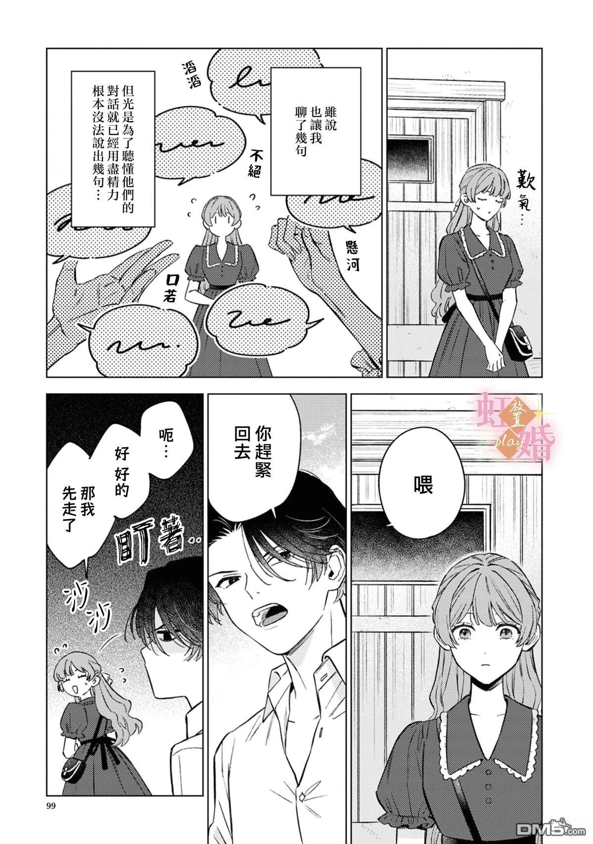 已经习惯一个人了。订婚对象放置中！ 第13话 第11页