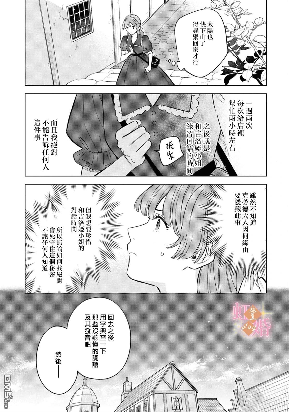 已经习惯一个人了。订婚对象放置中！ 第13话 第12页
