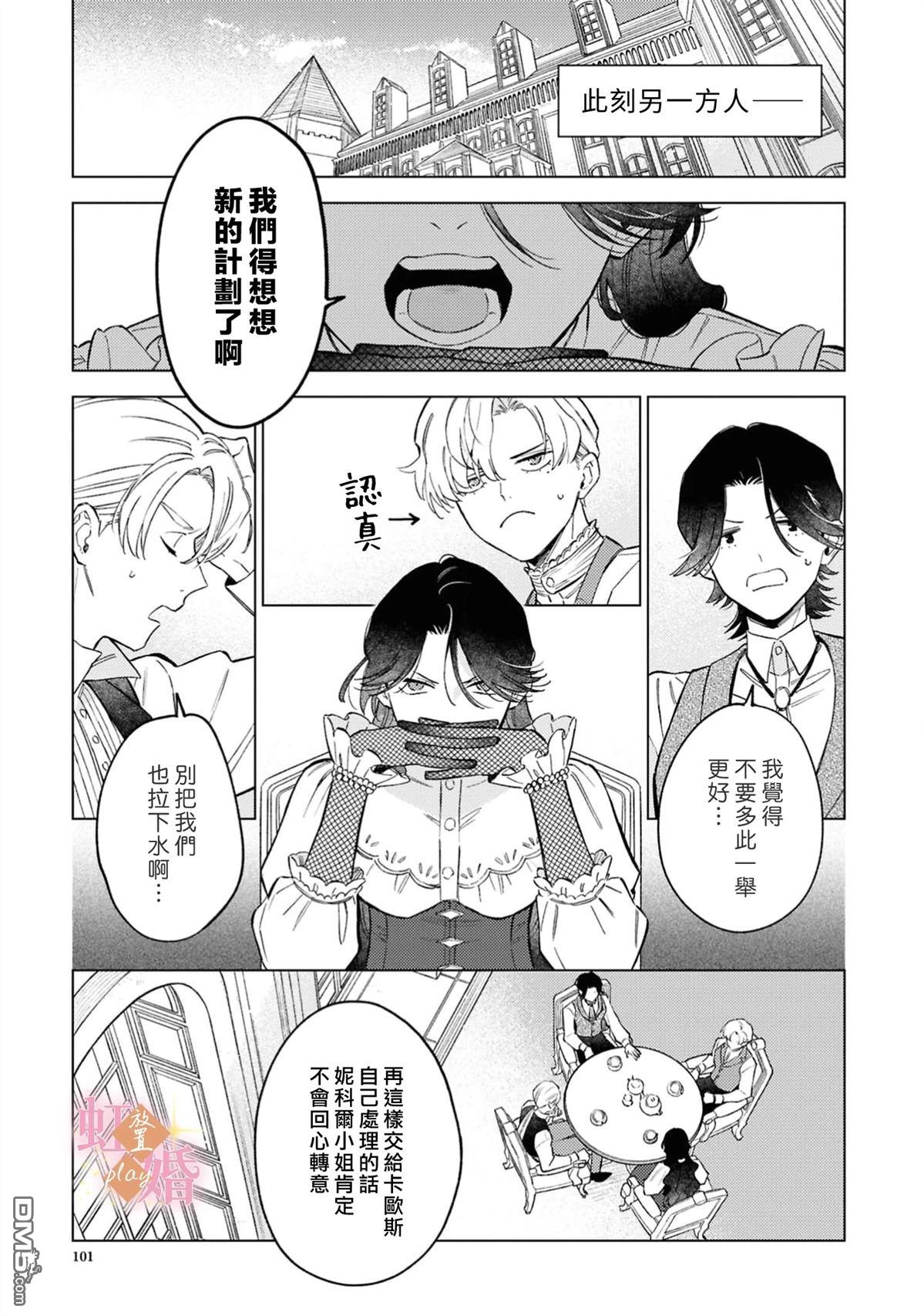 已经习惯一个人了。订婚对象放置中！ 第13话 第13页