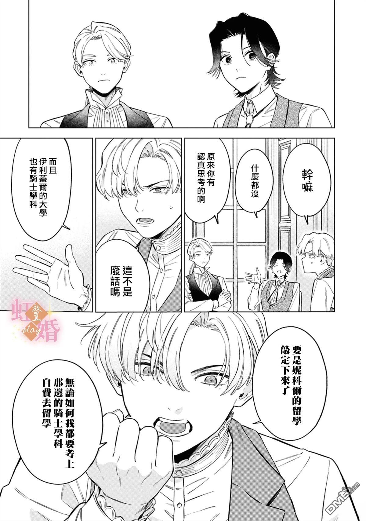 已经习惯一个人了。订婚对象放置中！ 第13话 第15页