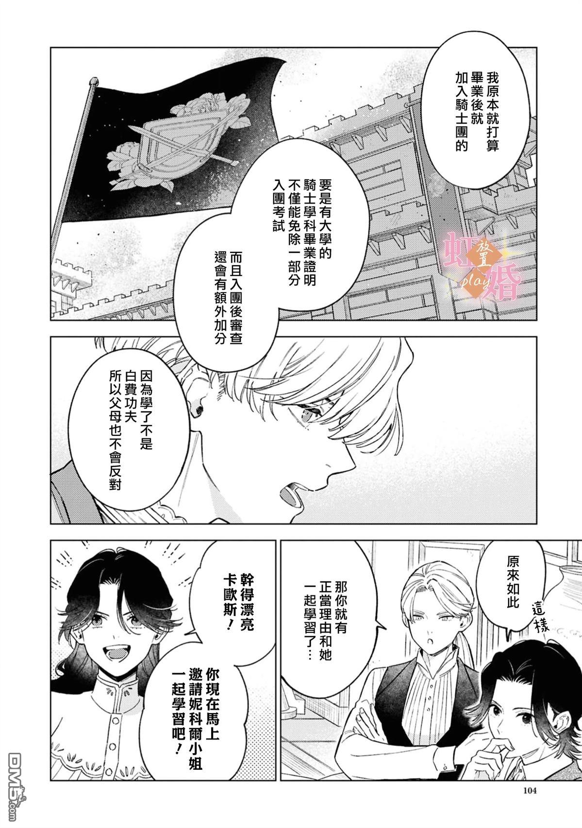 已经习惯一个人了。订婚对象放置中！ 第13话 第16页