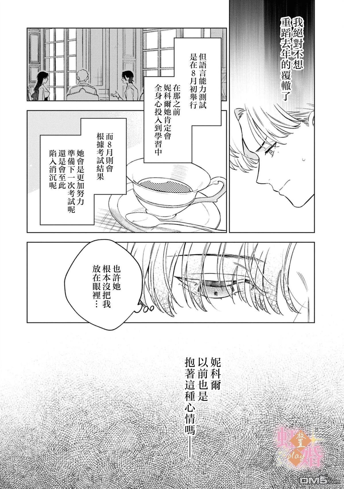 已经习惯一个人了。订婚对象放置中！ 第13话 第18页