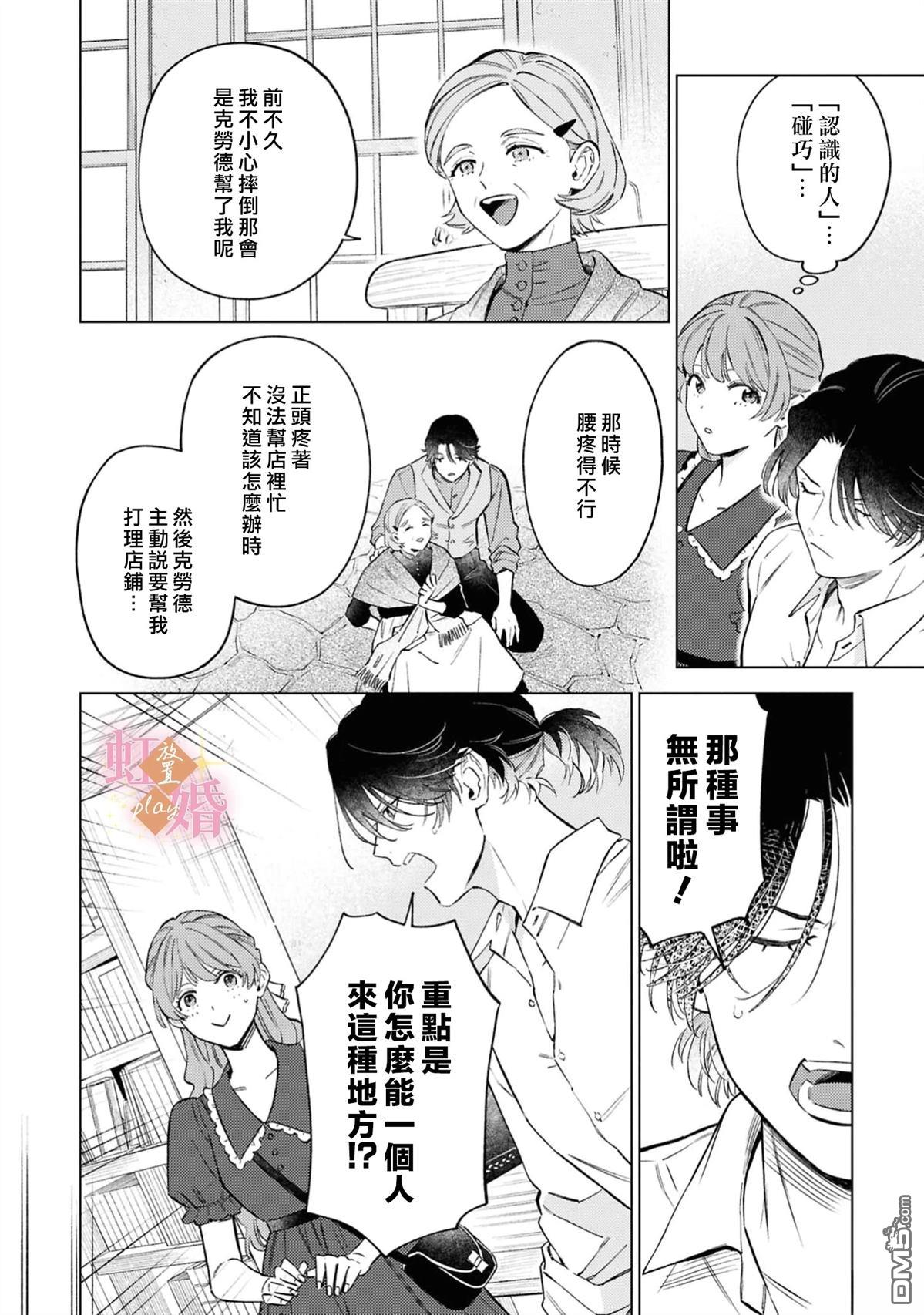 已经习惯一个人了。订婚对象放置中！ 第13话 第2页