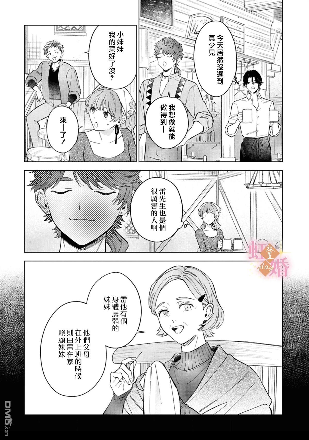 已经习惯一个人了。订婚对象放置中！ 第13话 第20页