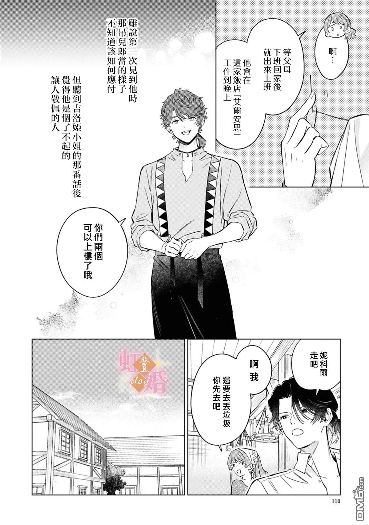 已经习惯一个人了。订婚对象放置中！ 第13话 第21页