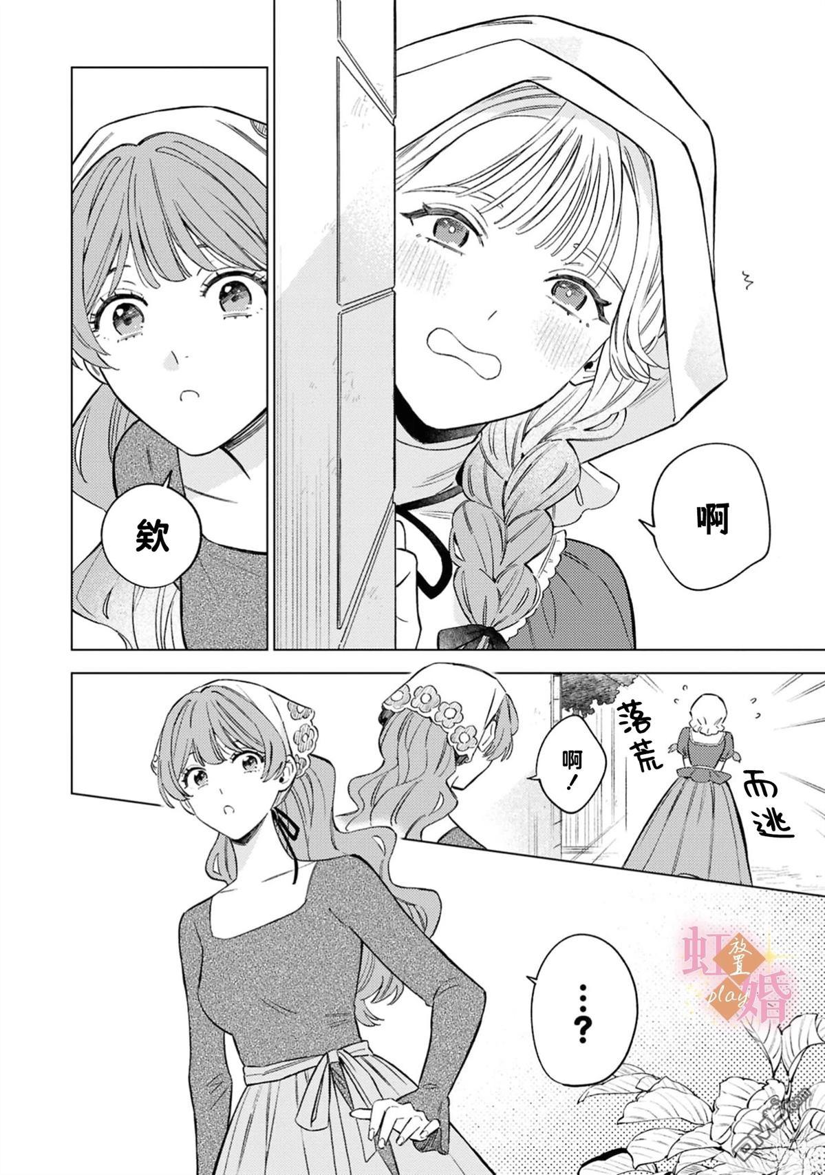 已经习惯一个人了。订婚对象放置中！ 第13话 第23页