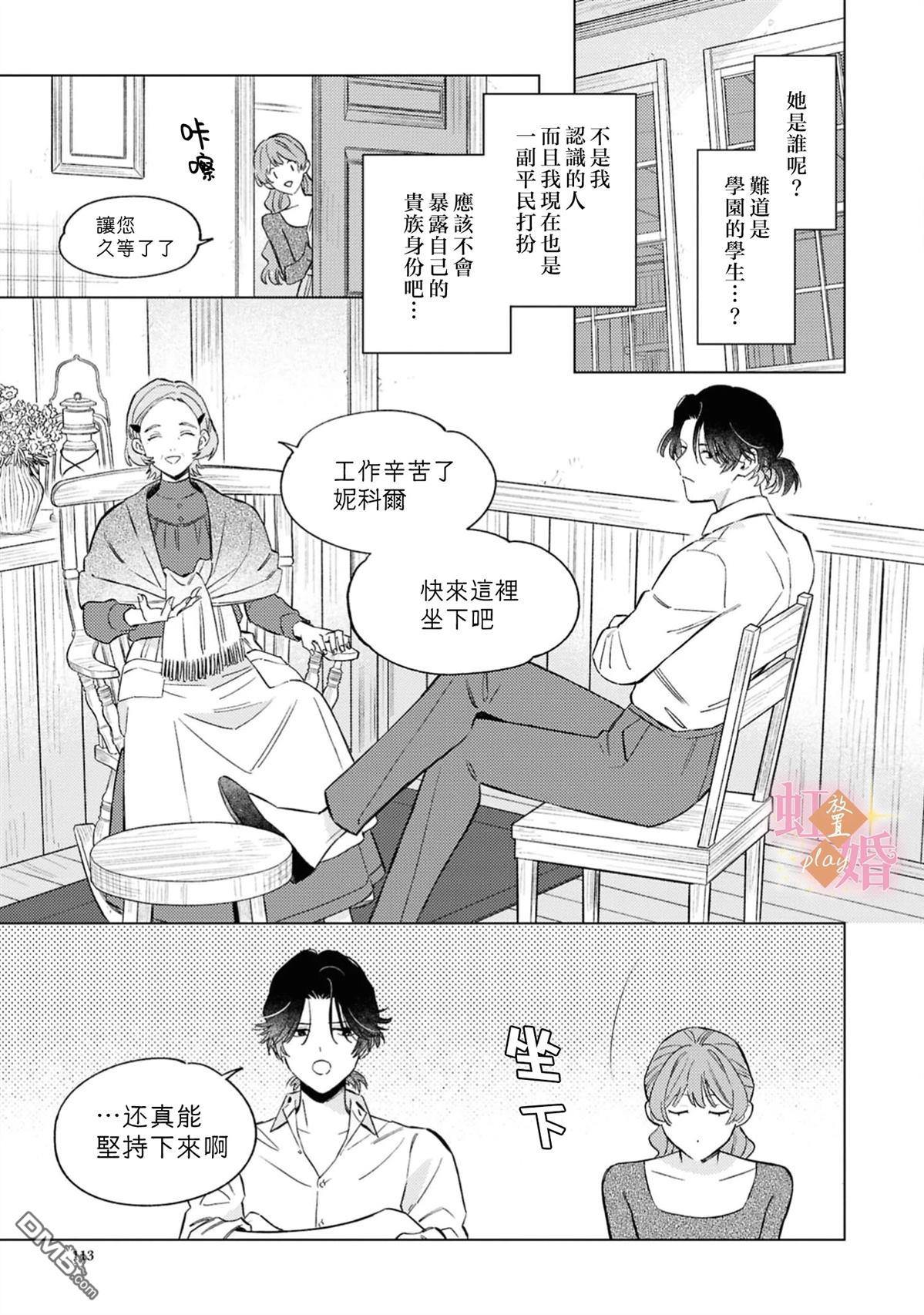 已经习惯一个人了。订婚对象放置中！ 第13话 第24页