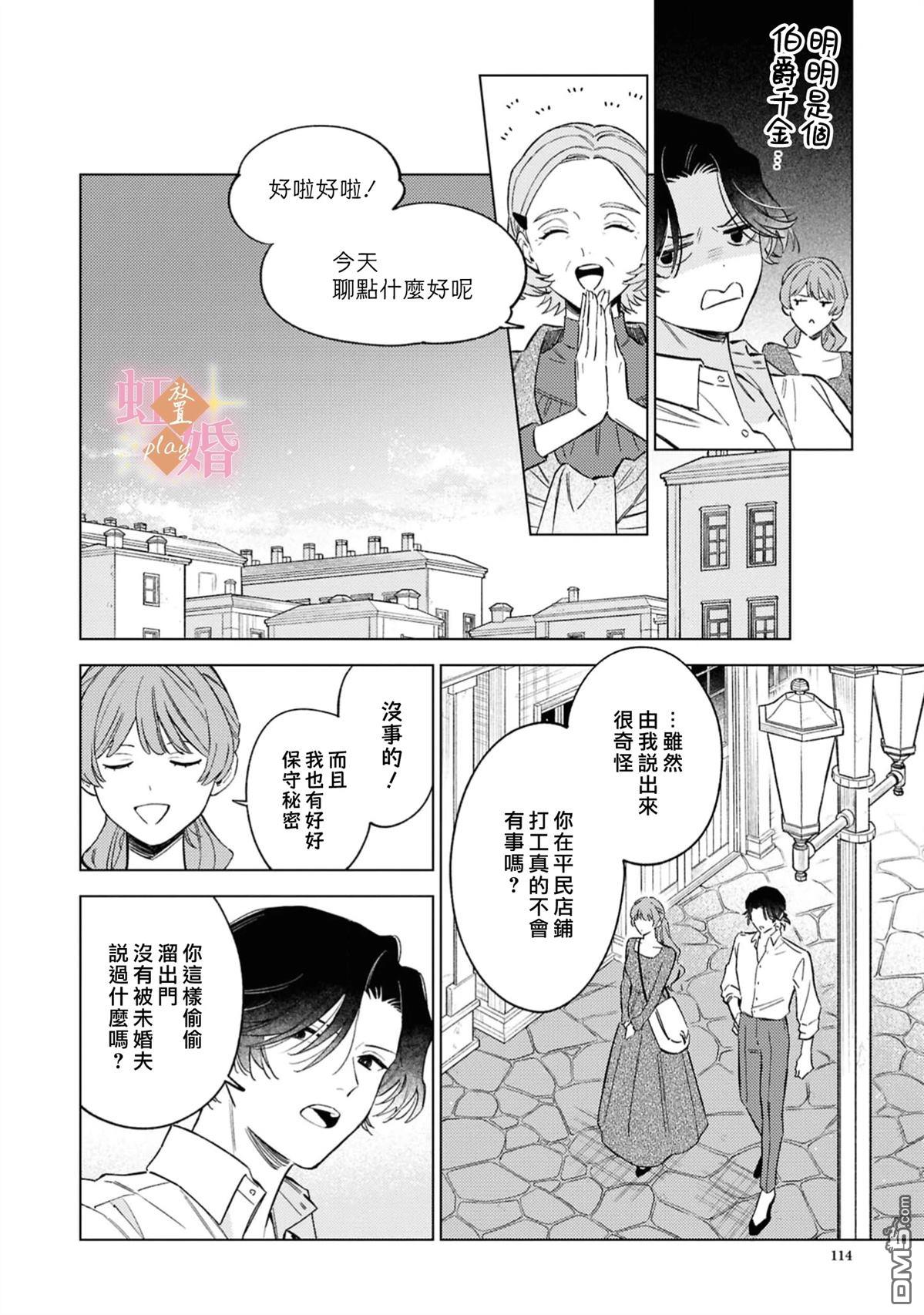 已经习惯一个人了。订婚对象放置中！ 第13话 第25页