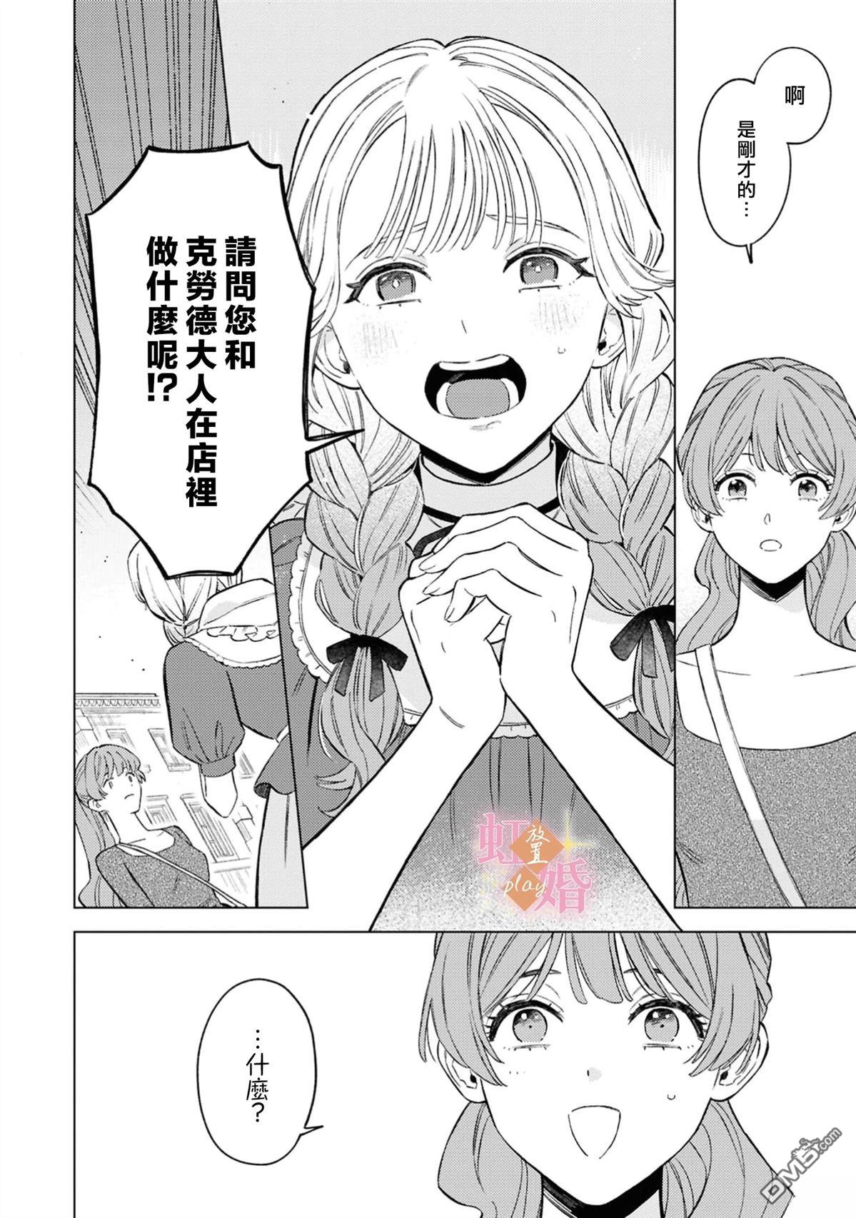 已经习惯一个人了。订婚对象放置中！ 第13话 第27页