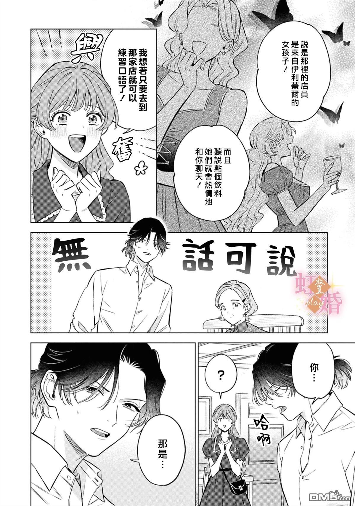 已经习惯一个人了。订婚对象放置中！ 第13话 第4页