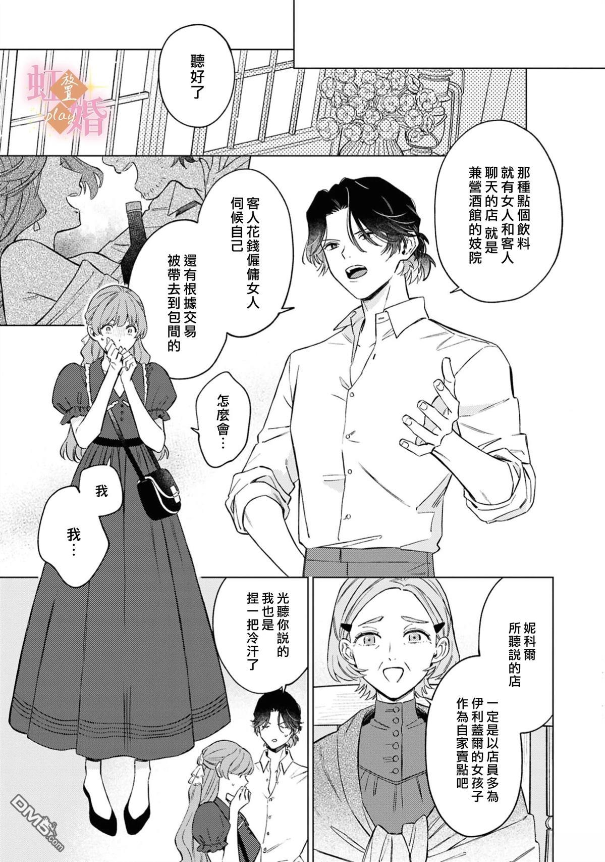 已经习惯一个人了。订婚对象放置中！ 第13话 第5页