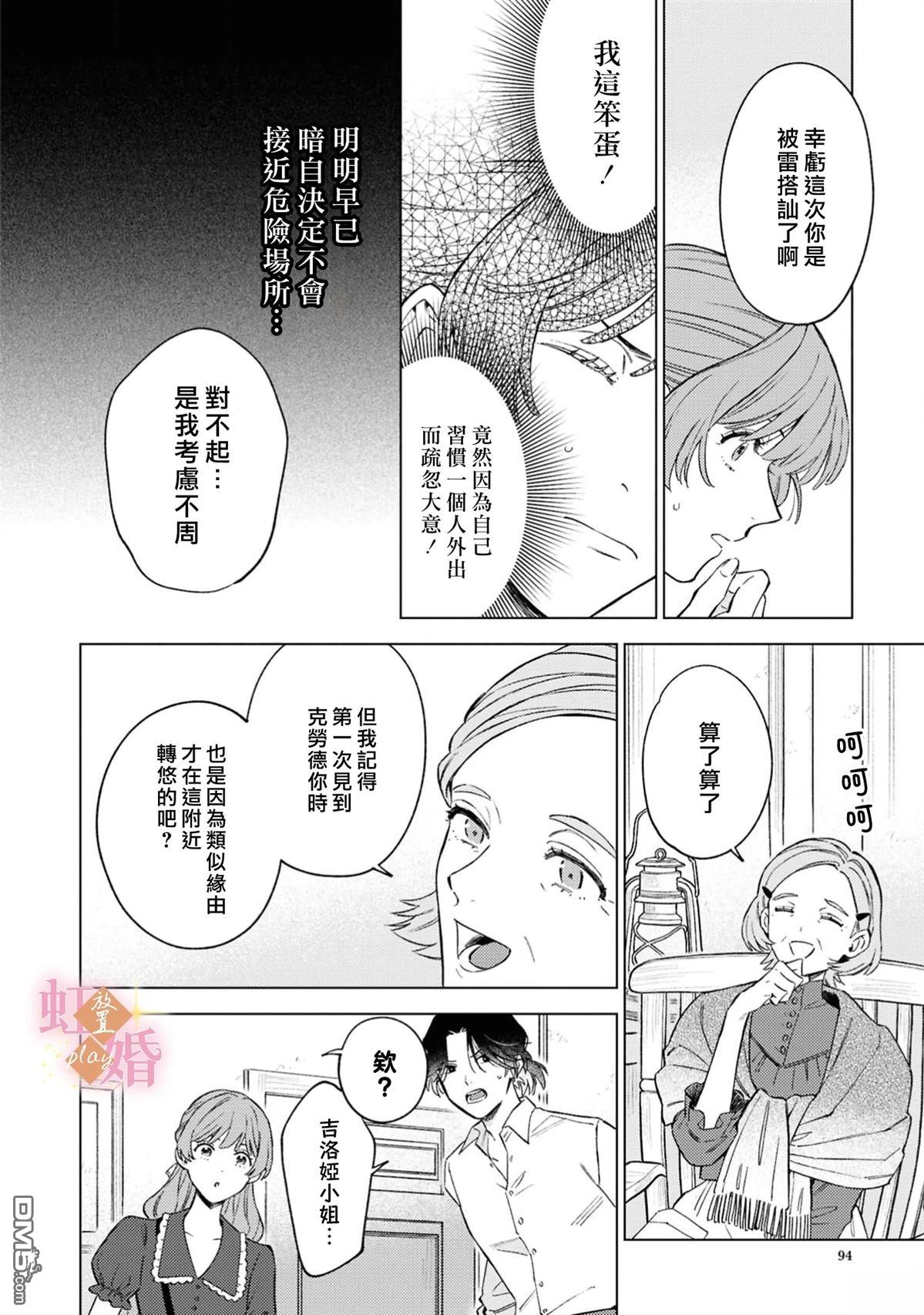 已经习惯一个人了。订婚对象放置中！ 第13话 第6页