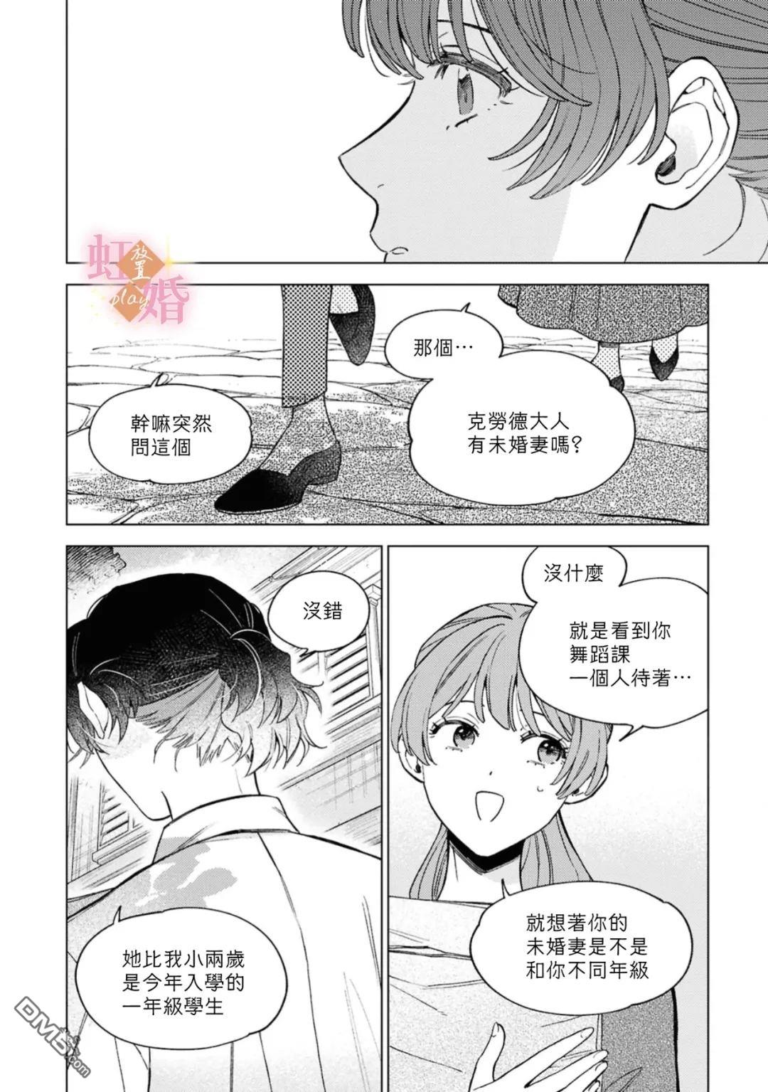 已经习惯一个人了。订婚对象放置中！ 第14话 第10页