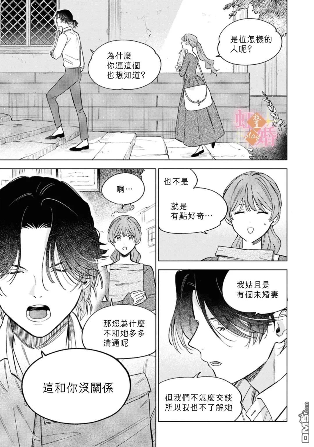已经习惯一个人了。订婚对象放置中！ 第14话 第11页